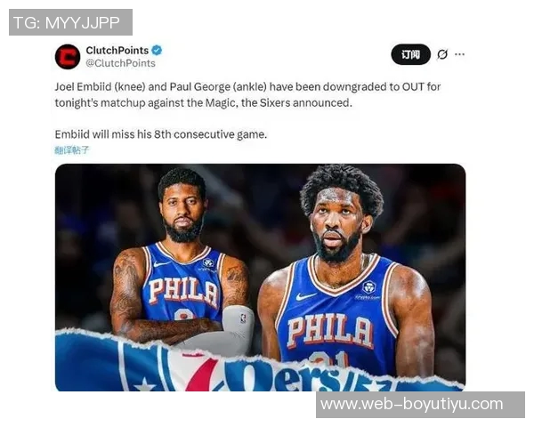 76人季前赛对阵魔术恩比德乔治等六名主力因伤缺阵 76人季前赛对阵魔术恩比德乔治等六名主力因伤缺阵